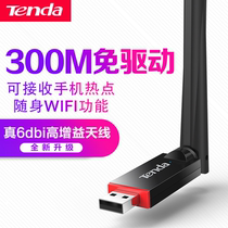 One year replacement] Tenda U6 300M drive-free USB wireless network card desktop computer notebook external WiFi signal receiver anytime WiFi hotspot