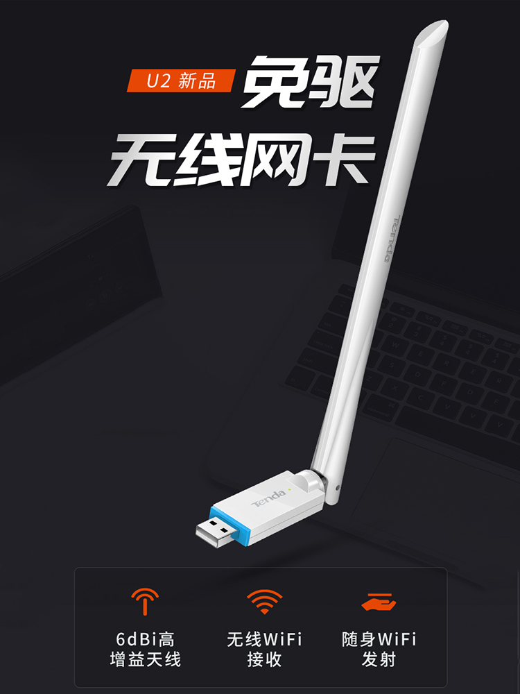 (Drive-free) Tenda U2 drive-free usb wireless network card high gain desktop laptop external WiFi receiver home portable WiFi