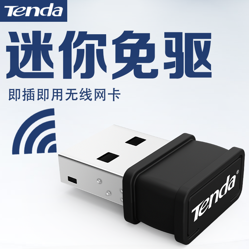 (MiNi free drive)Tengda W311MI Mini USB free drive wireless Internet card Desktop computer Notebook WiFi signal receiver Anytime WiFi external signal receiver