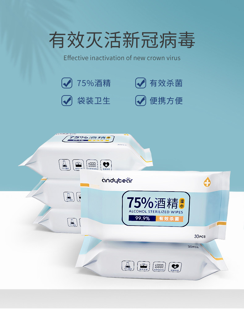爱贝迪拉 75%酒精消毒湿巾 30片*3包 图1