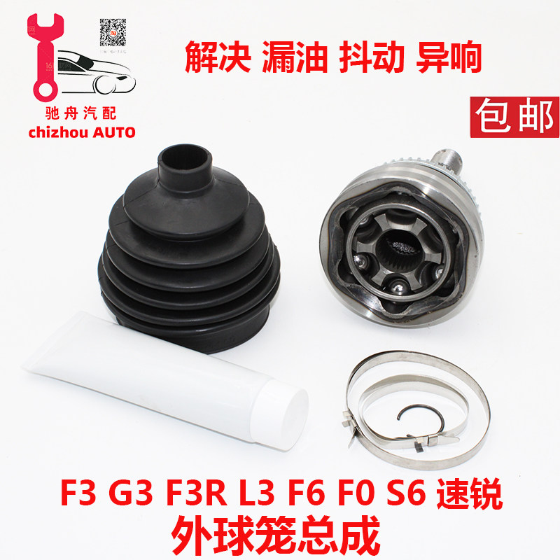 Suitable for BYD F3 outer ball cage assembly G3RL3F6F0S6 speed sharp half shaft outer ball cage drive shaft repair kit