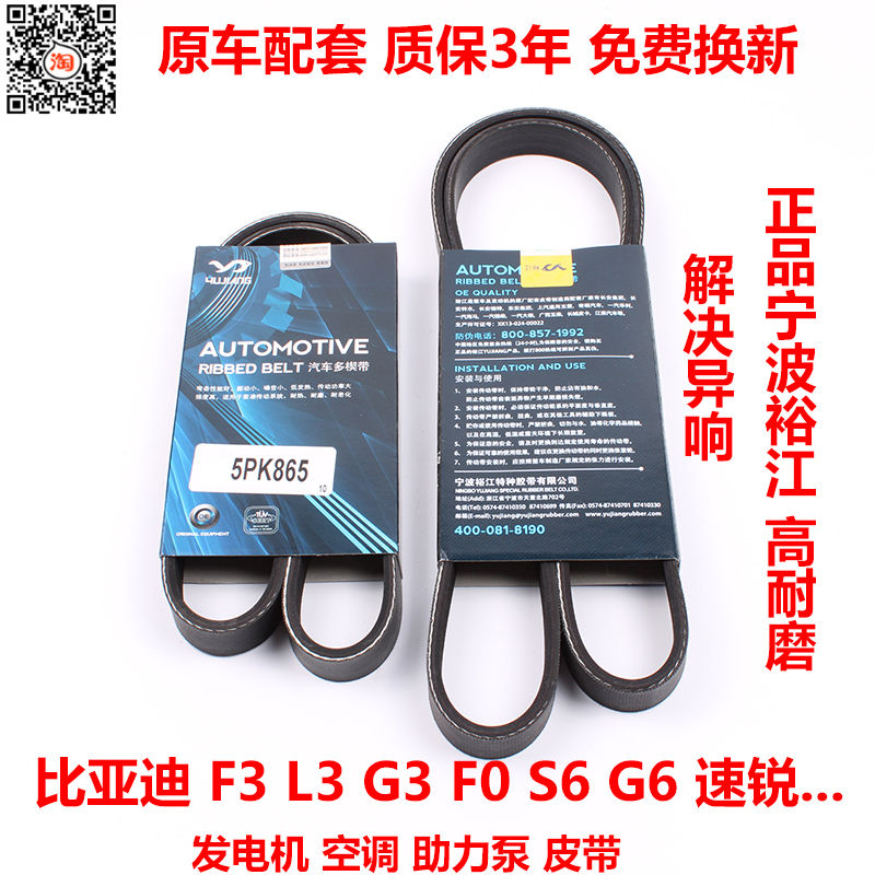 Suitable for BYD F3L3G3F0 generator belt S6F6G6 speed sharp booster pump engine air conditioning belt