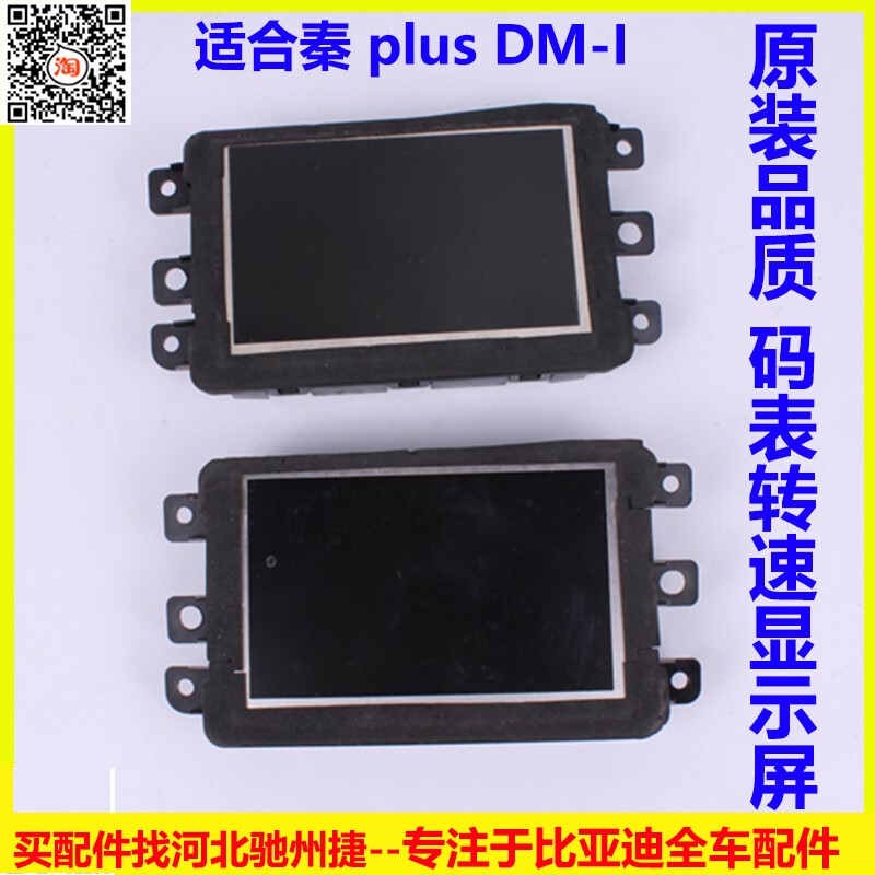 Suitable for Byd Qin Plusdmi Combination Instrument Display Screen Qin Plus Instrument Assembly Odometer Tachometer Suitable for Byd Qin Plusdmi Combination Instrument Display Screen Qin Plus Instrument Assembly Odometer Tachometer