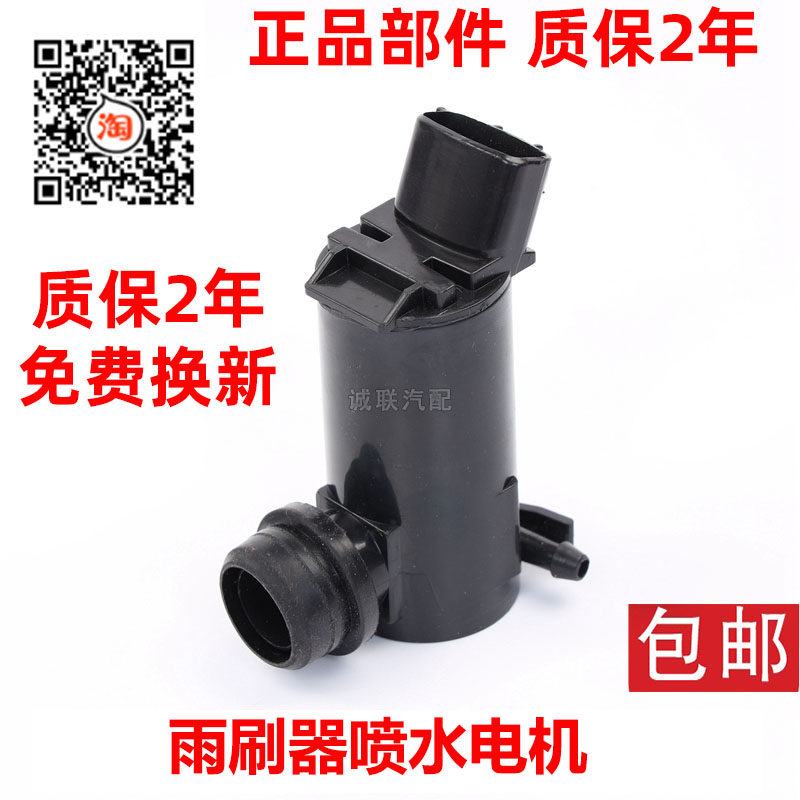 Applicable to BYD F3 spray motor F0L3F6S6s7 rain blower motor G3 front windshield water pump