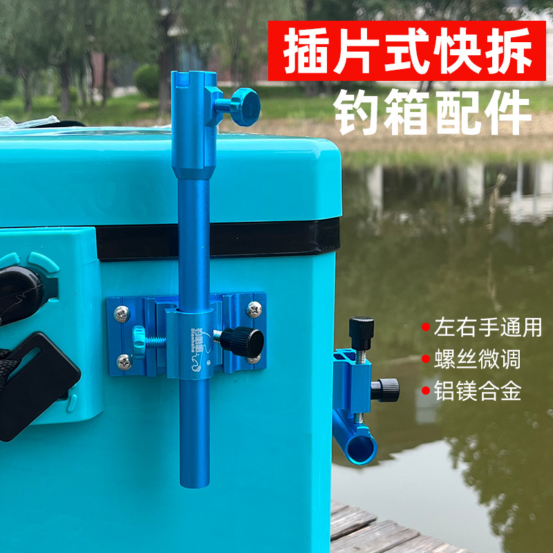 Aluminum-Magnesium Alloy Fishing Box Three-Piece Set with Universal Insert-Type Integrated Fishing Stand, Fish Guard, Bait Tray, and Fishing Accessories