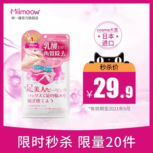 Японское отшелушивающее масло для ног, отбеливающие увлажняющие напяточники против мозолей