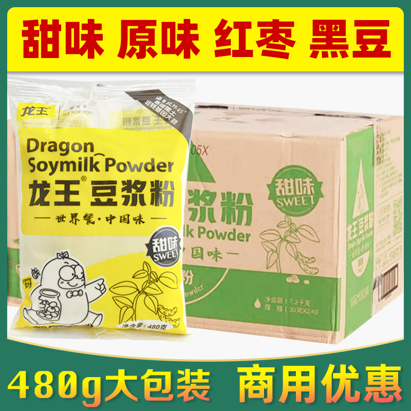 Dragon King soy milk powder 480g breakfast commercial sweet original black soy milk powder large package saccharin-free non-KFC same style