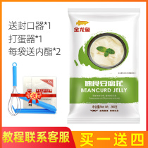 Arowana instant tofu flower 260g bean flower restaurant commercial household instant bean pollen breakfast homemade tofu brain