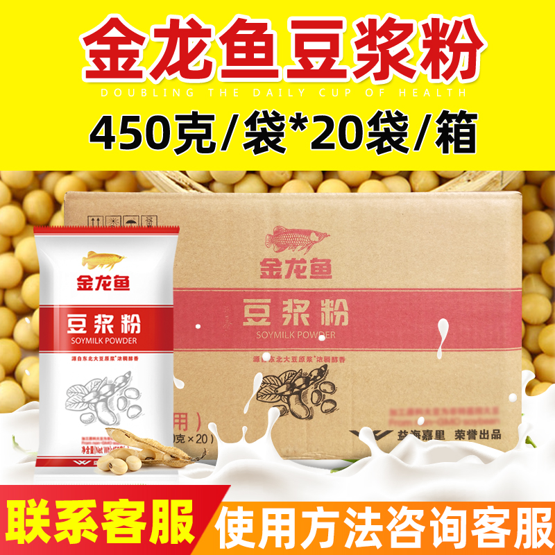 Golden Dragon Fish Soy Milk Powder Catering Special Sweet 20 Bag Box Traditional Breakfast Hotel Commercial Big Bag Instant Soy Milk