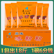 Sichuan specialty Ayilang ice powder 50g commercial original ice powder ingredients small liquid brown sugar small package