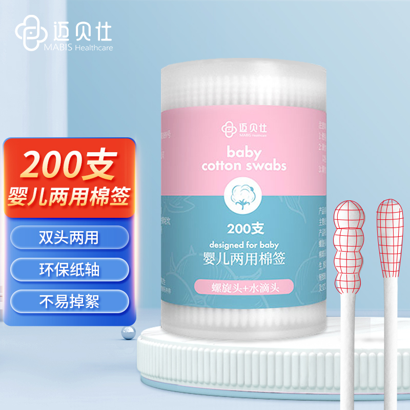 Maibessee baby cotton sign newborn ear nose fine shaft cotton stick baby special ultra-fine double-head small cotton stick 200-Taobao