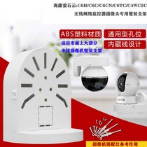 Hemisphere camera universal bracket wall mounted C6C E43H C6TC C6HN bracket Haikang fluorite cloud camera