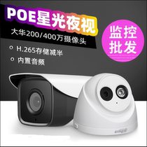 Dahua 200 4002223 M Starlight Network Surveillance Camera Infrared Camera 2433DM-I1 I2