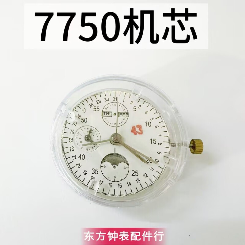 Watch Accessories Dandong 7750 Movement Eight-Hand Moon Phase Display, Fully Functional, Clearance Stock