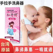 When knowing the mother the baby infant nasal aspirator washes the snot and sucks the booger baby childrens nasal congestion through the nose artifact hand-pulled