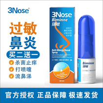 Three nostrils sensitive anti-allergic nasal congestion spray to treat sneezing runny nose nasal drops childrens spray