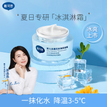 Daikesi baby cream ice cream calendula summer baby cream children refreshing summer moisturizing special