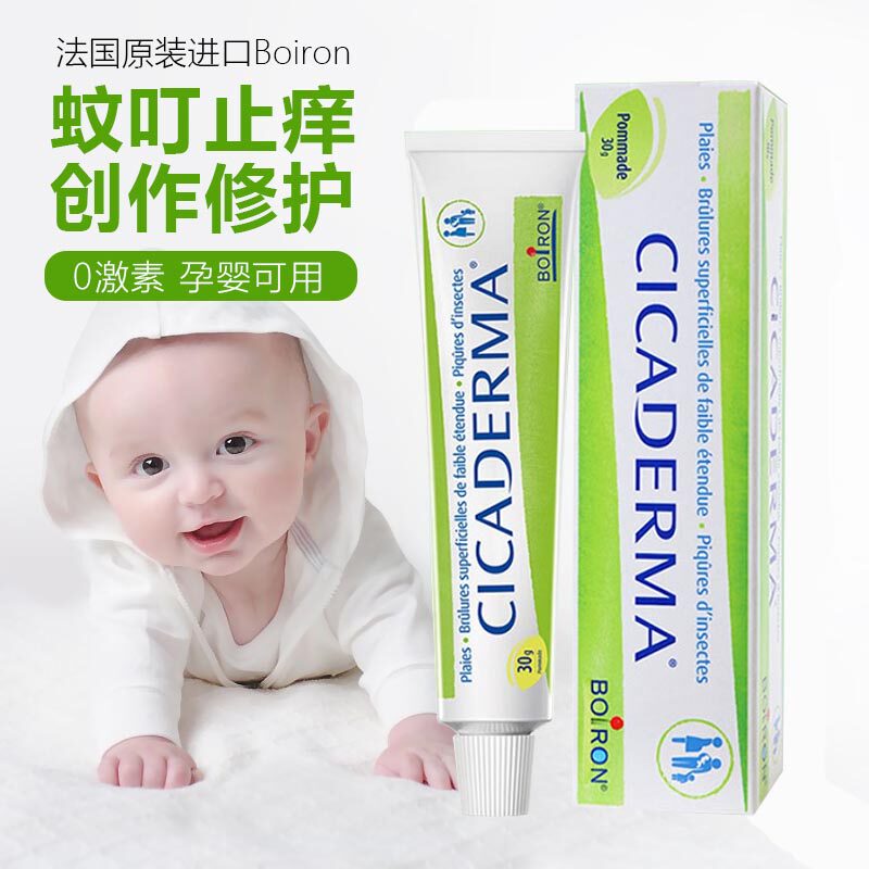 Boiron Baohong anti-itch cream baby baby mosquito bite children calendula anti-itch soothing ointment mosquito repellent