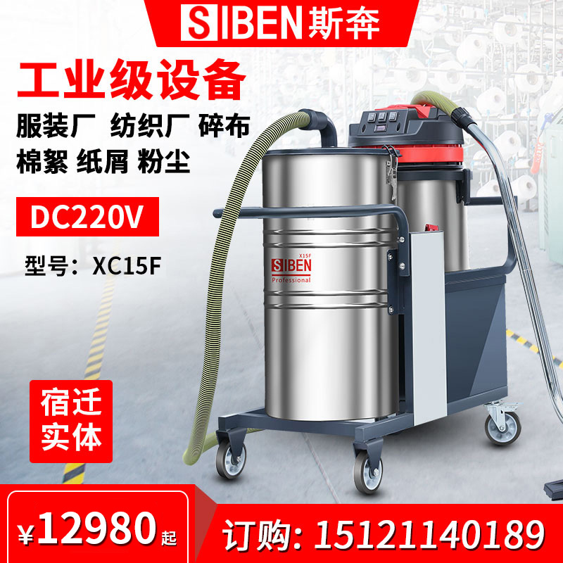 Siben Industrial Vacuum Cleaner Textile Garment Weaving Factory Factory Workshop Dust High Power Hand Push Wireless Dust Collector