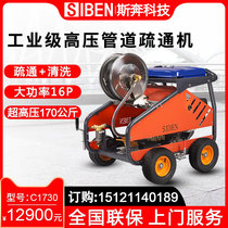 Spunsewer high-pressure pipe dredging machine property cell sanitation sewage pipe cleaning and freezing cold conveying cleaner