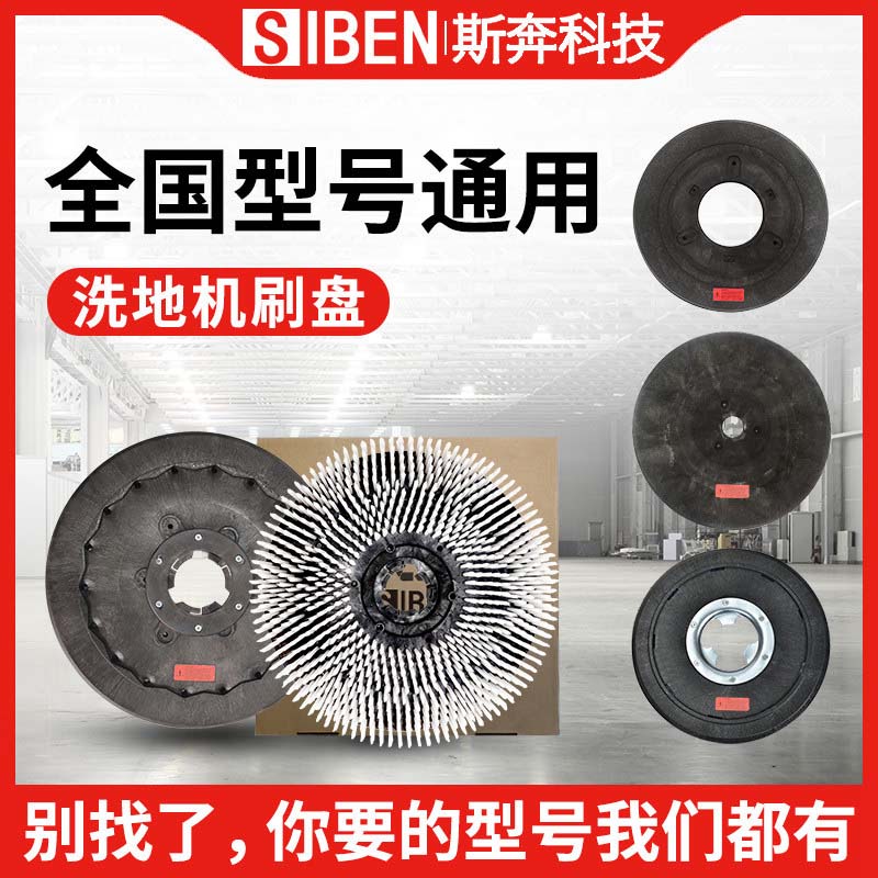 Suitable for Spen floor washing machine brush plate brush 13 17 inch mopping floor washing car accessories Jie Karcher Airuite universal