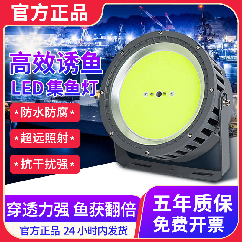 Led Fishing Lamp, Fish Luring, Fish Gathering, Blue Light, Squid Lamp, Fishing Boat Fishing Lamp, High-Power Spotlight, Waterproof Searchlight Led Fishing Lamp, Fish Luring, Fish Gathering, Blue Light, Squid Lamp, Fishing Boat Fishing Lamp, High-Power Spotlight, Waterproof Searchlight