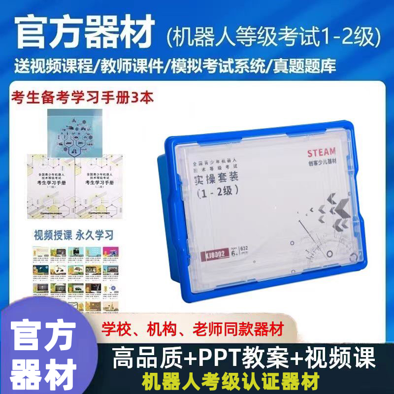 Mihanpin Robot Level Examination Levels 1-2 632 Particles Kj8002 Levels 3-4 Exam Equipment Arduino