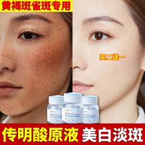 Ammonia Chia Ringed Acid Essence in the Face Black Brown Macular official flagship store Dispatch to buy