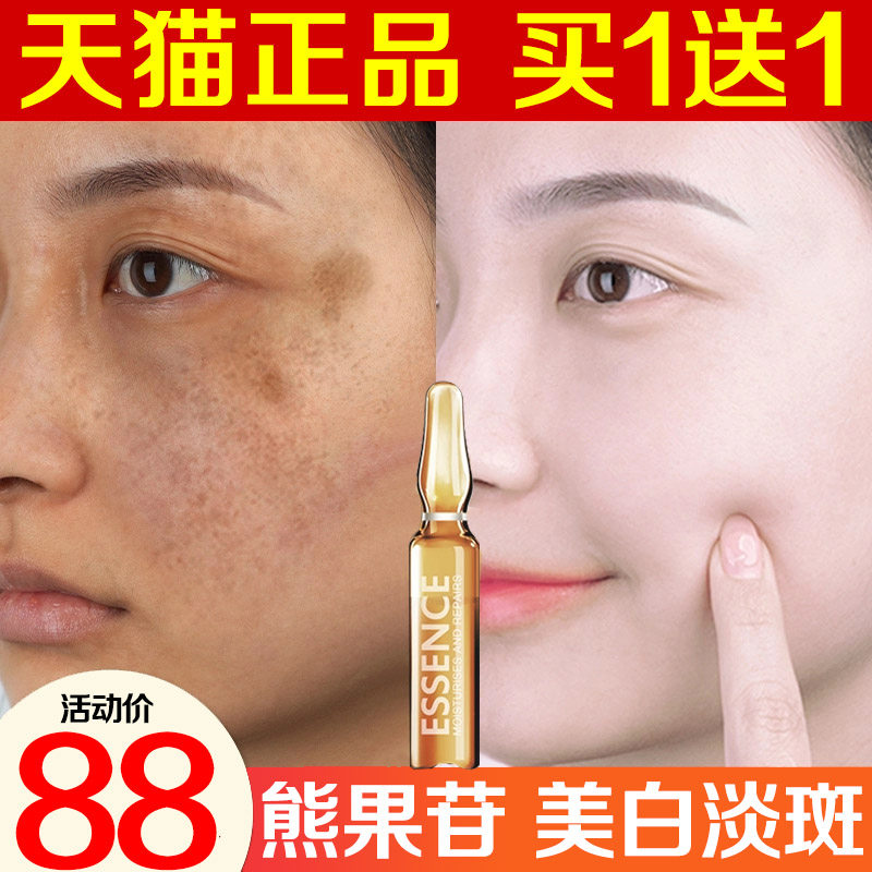 Ampoule essence liquid to desalt stains whitening artifact freckle water nicotinamide liquid arbutin to go