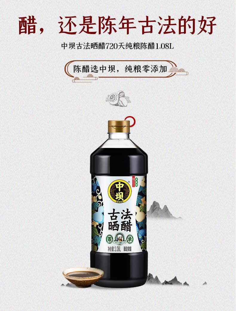 中坝【零添加古法香醋】1.08L*2瓶