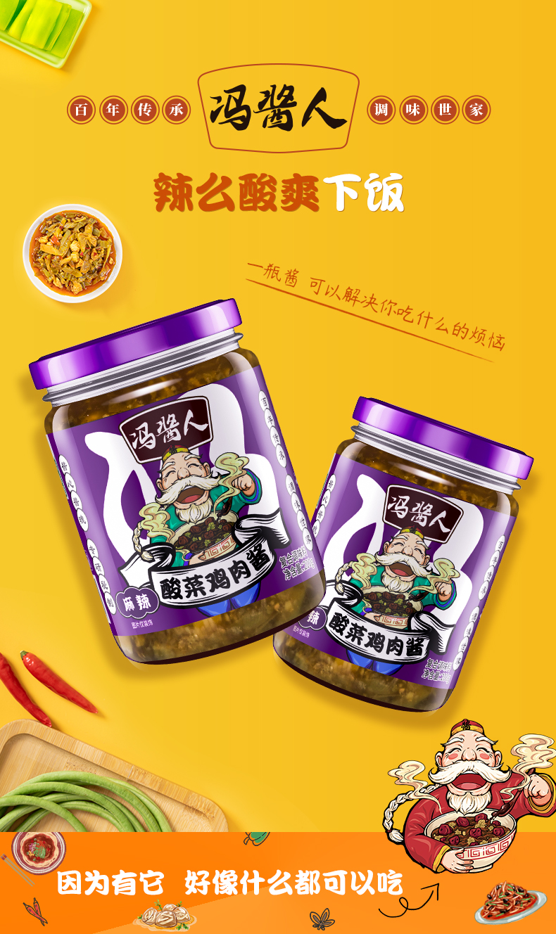中华老字号：200gx4瓶 清香园 冯酱人 下饭鸡肉酱 14.9元包邮 值值值-买手聚集的地方