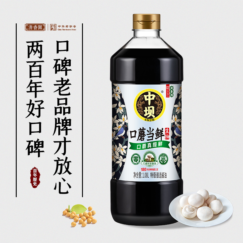 中华老字号 中坝 0添加 口蘑当鲜 原汁生抽 180天特级酿造酱油 1.08L*2瓶 双重优惠折后￥19.8包邮（拍2件）