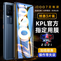 iqoo7 8 tempered film iqooneo5s full screen vivoiqoo anti-peep film neo5se mobile phone vivo855 vitality iqoopro version iqo