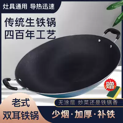 Luchuan iron pot cast iron pot pig iron wok double ear round round round bottom cooking pot non-coated non-stick gas stove Special