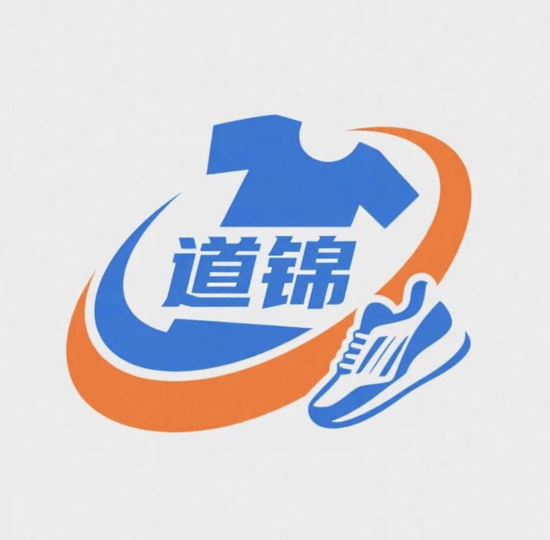 道锦服饰