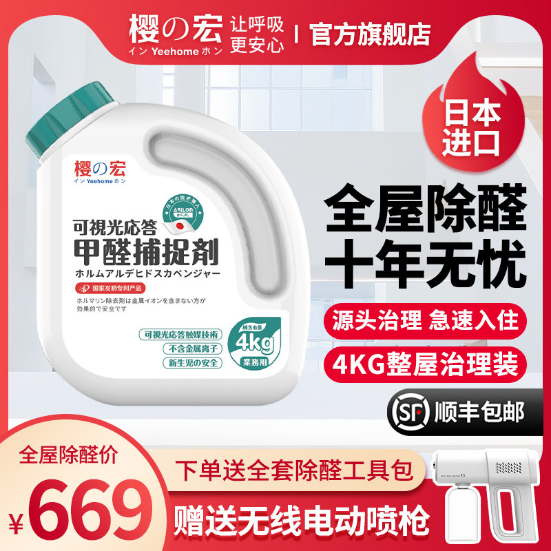 Japan imported photocatalyst remove formaldehyde scavenger new house household spray furniture suction deodorant powerful type