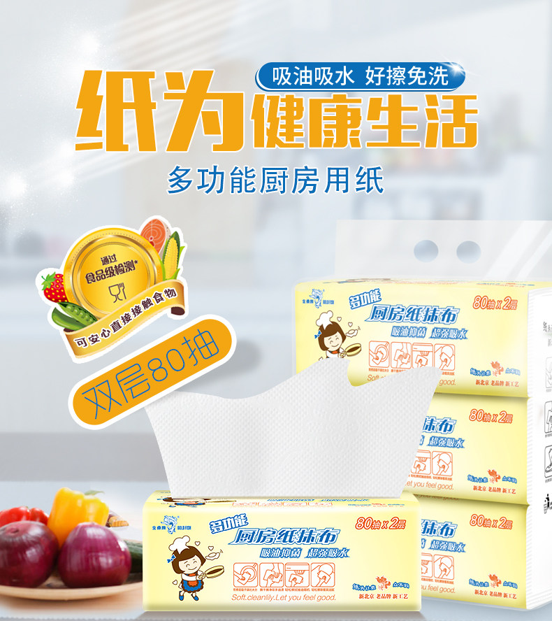 Goldfish kitchen extraction toilet paper food fish special food grade extraction type oil absorption water absorption oil hygiene household tissues
