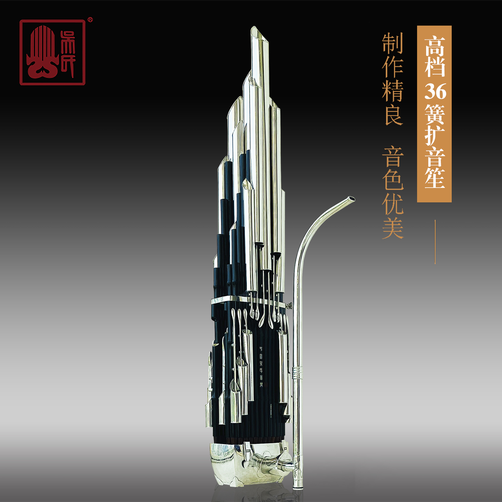 Wu's wind music 36-reed amplified sheng new promotion price brass nickel-plated high-quality purple bamboo with sheng bag dust bag