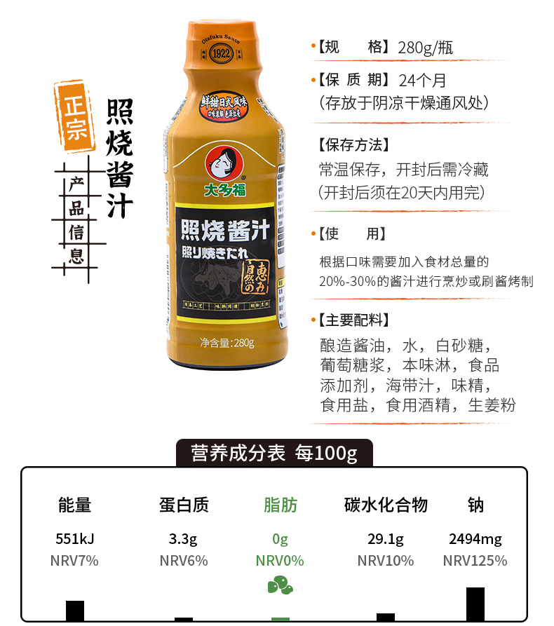 【大多福】日式照烧酱280g*2瓶