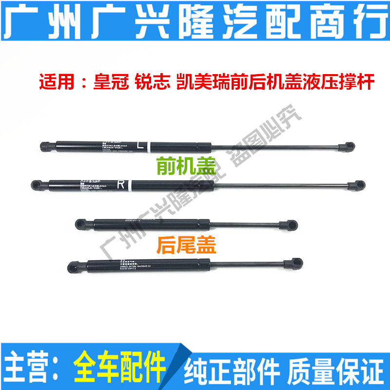 Suitable for 05 06 07 08 09 12th generation Crown REIZ front and rear cover hydraulic telescopic rod hood telescopic rod