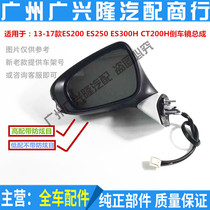 Apply the Lexus ES200 ES250 ES300H CT200 CT200 car mirror assembly rear-view mirror reflective mirror