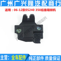 Suitable for Lexus ES240 ES350 trunk lock machine tail case cover lock machine suitcase door lock machine