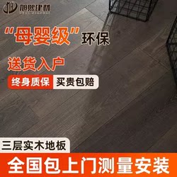 New three-layer solid wood flooring For Home straight-line walnut flooring ENF grade Environmental-Friendly Abrasion Resistant anti-scratch floor heating Special
