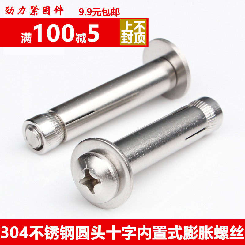 201 Lamplods 304 stainless steel disc head round inner expansion screw bolt M6M8M10 *x70x80 90-100