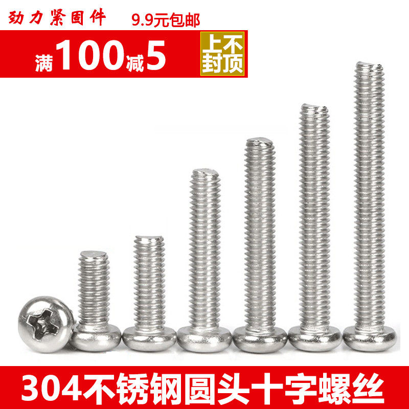 304 stainless steel round head cross disc head machine screw M3M4M5 * 65x70x75x80x85x90 95-100