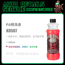 GUKG furious boy car wash high concentration Pa pre-wash pink avalanche foam sediment decomposition loose agent