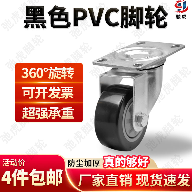 4 inch swivel caster 3 inch directional steering flat cart wheel swivel wheel with brake black PVC wheel mute
