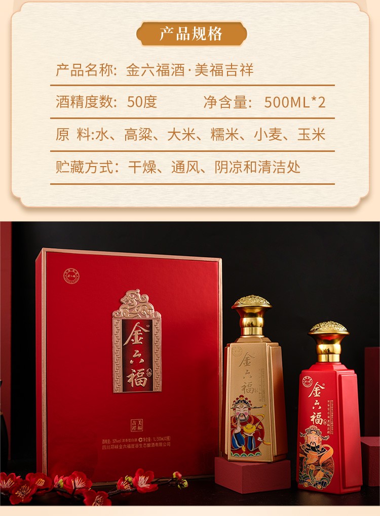 金六福美福吉祥500ml*2瓶礼盒装