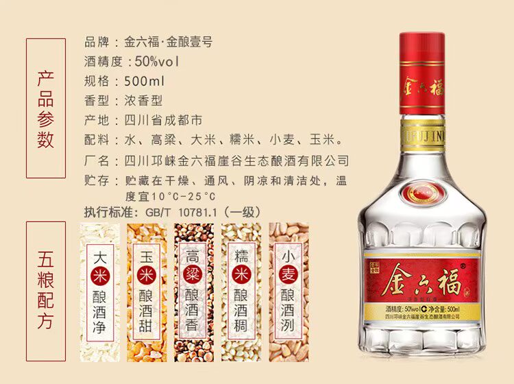 金六福金酿壹号50度浓香型白酒500ml*6瓶