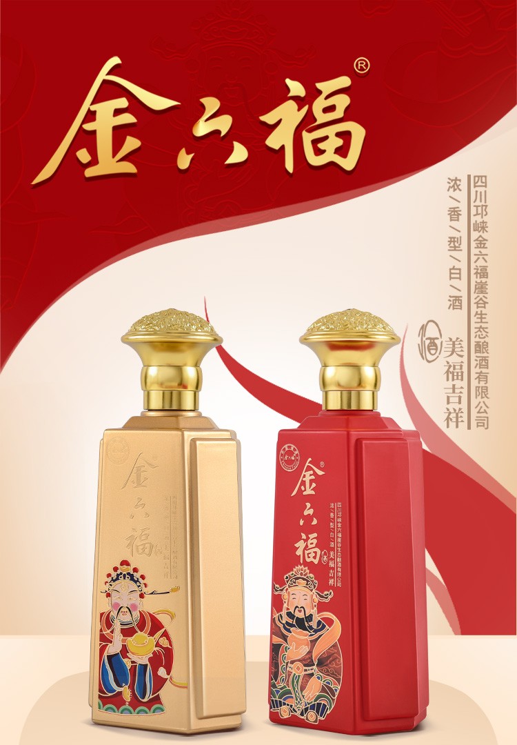 金六福美福吉祥500ml*2瓶礼盒装